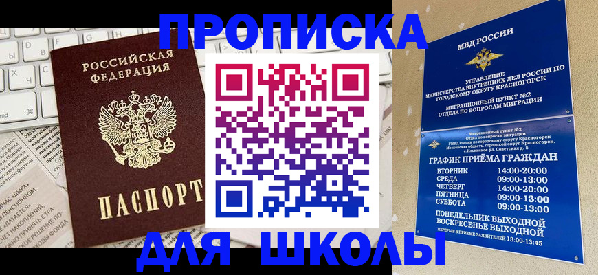 прописка законно в Курске